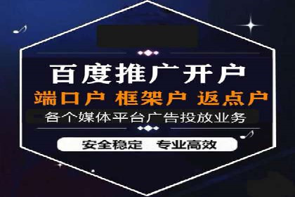电商平台渠道开户返点收益